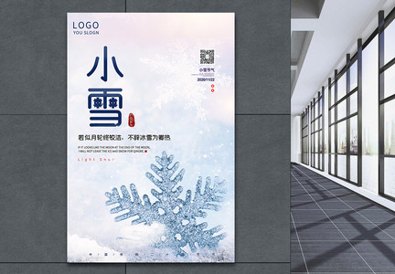 小雪节气梦幻风宣传海报图片