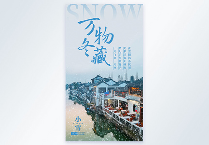 小雪节气之万物冬藏摄影图海报图片