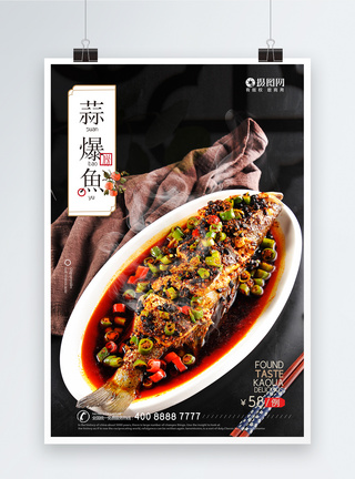 鱼餐饮高端文艺美食餐饮菜单海报模板