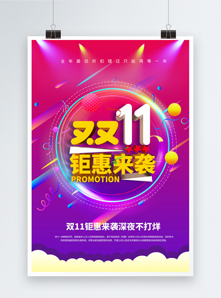 炫光背景双11电商促销海报图片