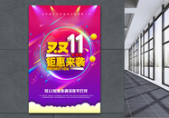 炫光背景双11电商促销海报图片
