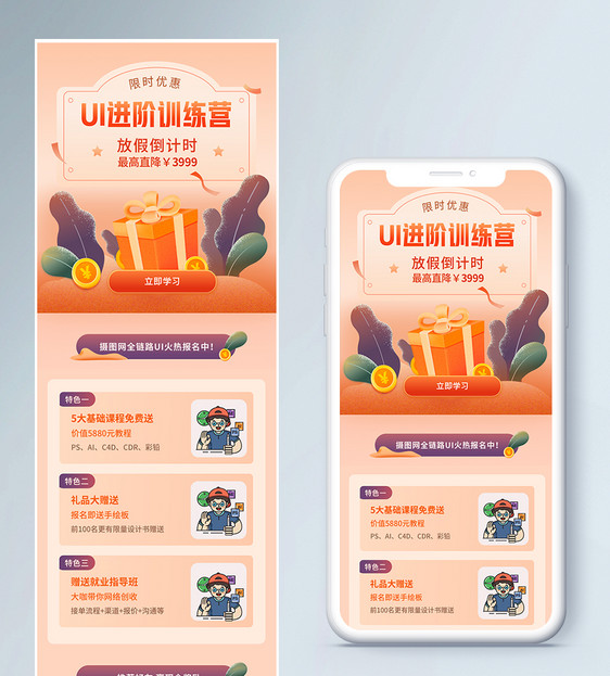 UI教育培训营销长图图片