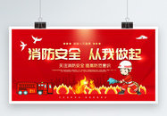 红色卡通中国消防安全日宣传展板图片