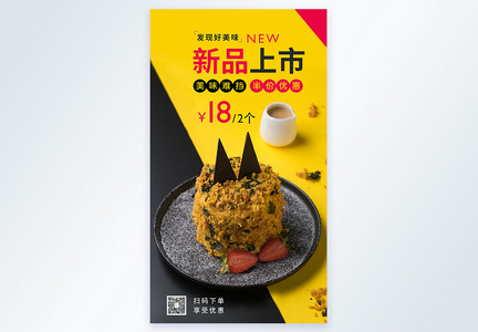 蛋糕美食摄影图海报图片