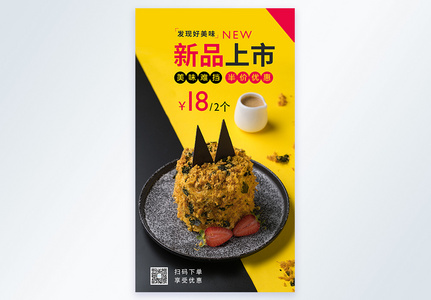 蛋糕美食摄影图海报图片