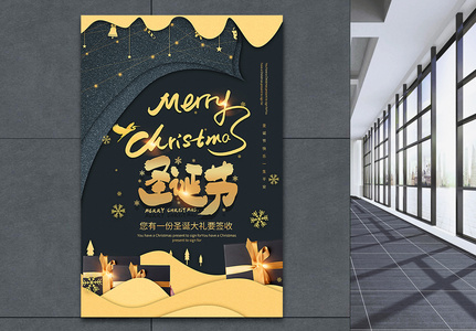 黑金圣诞节圣诞礼物海报图片