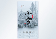 中国传统二十四节气之小雪摄影图海报图片
