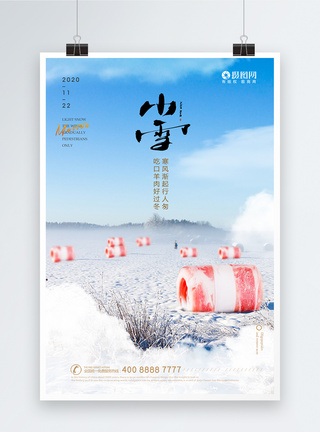 创意合成小雪节日节气美食海报图片