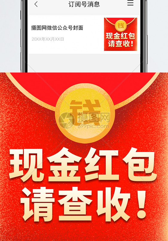 现金红包请查收微信公众号小图图片