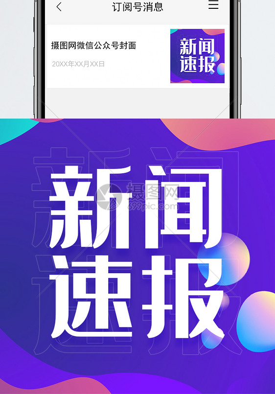 新闻速报公众号小图图片