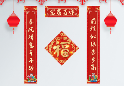 富贵吉祥2021牛年新春祝福春联图片