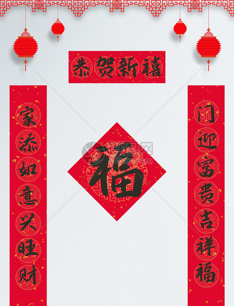 恭贺新禧21牛年新春祝福春联模板素材 正版图片 摄图网