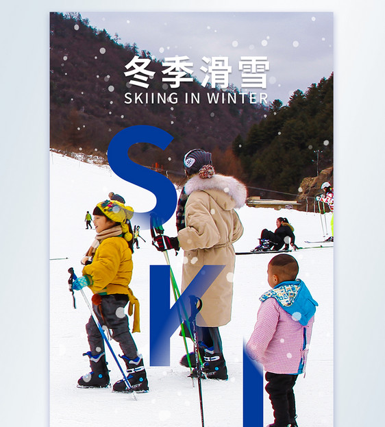 冬季滑雪摄影图海报图片