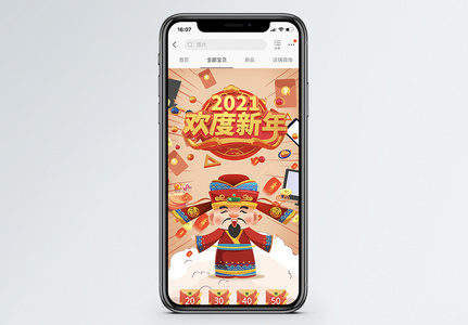 2021新年促销淘宝手机端模板图片