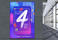 时尚炫彩双十二倒计时系列海报4图片