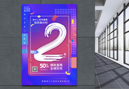时尚炫彩双十二倒计时系列海报2图片