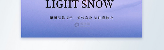 唯美温馨小雪节气摄影图海报图片