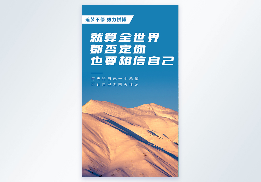 企业正能量激励摄影图海报图片素材