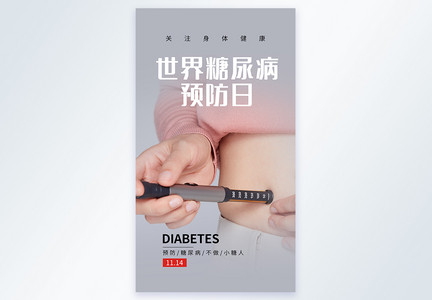 世界糖尿病预防日之注射胰岛素摄影图海报图片