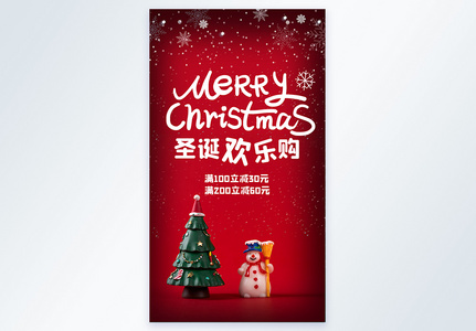 红色圣诞节促销摄影图海报图片