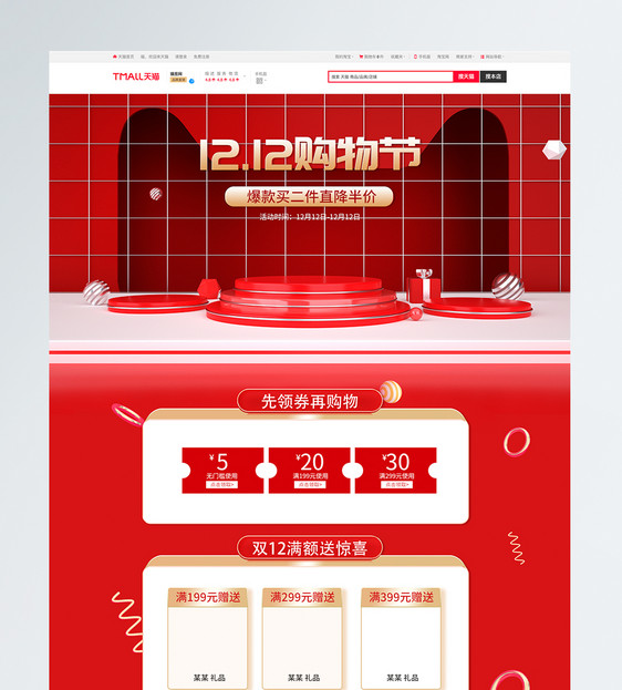 通用双12大促电商淘宝首页图片