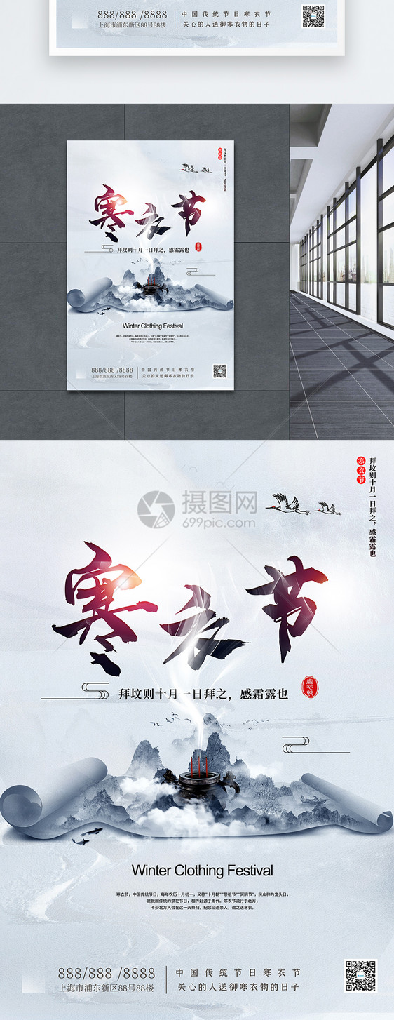 寒衣节中国风宣传海报图片