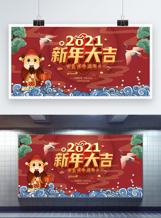 喜庆2021牛年新年大吉吉祥中国年宣传展板图片