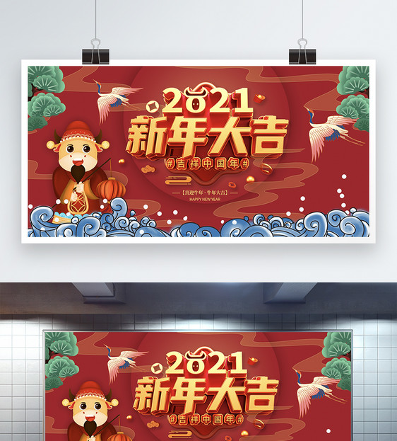 喜庆2021牛年新年大吉吉祥中国年宣传展板图片