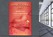 感恩节促销折扣宣传海报图片