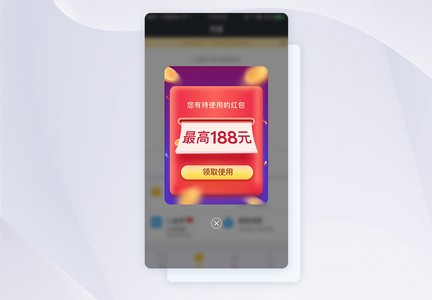 UI设计手机app界面红包弹窗图片