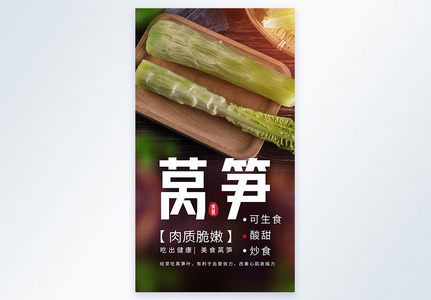 蔬菜莴笋食材摄影图海报高清图片