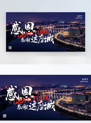 俯瞰城市夜景城市夜景感恩节横版摄影海报模板