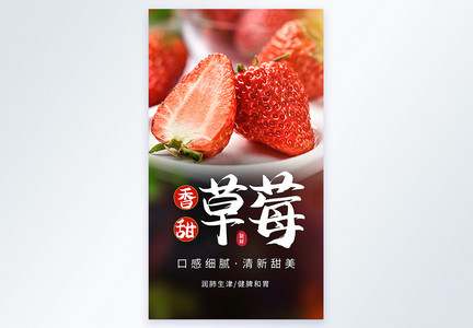 香甜草莓水果摄影图海报图片