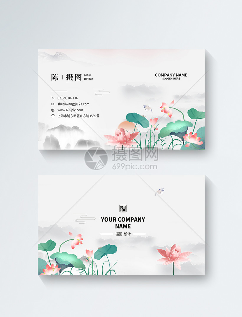 中国风荷花商务名片设计