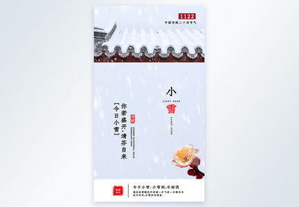 小雪节气摄影图海报图片