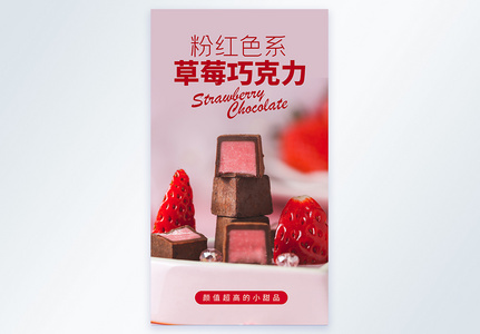 草莓巧克力美食摄影图海报图片