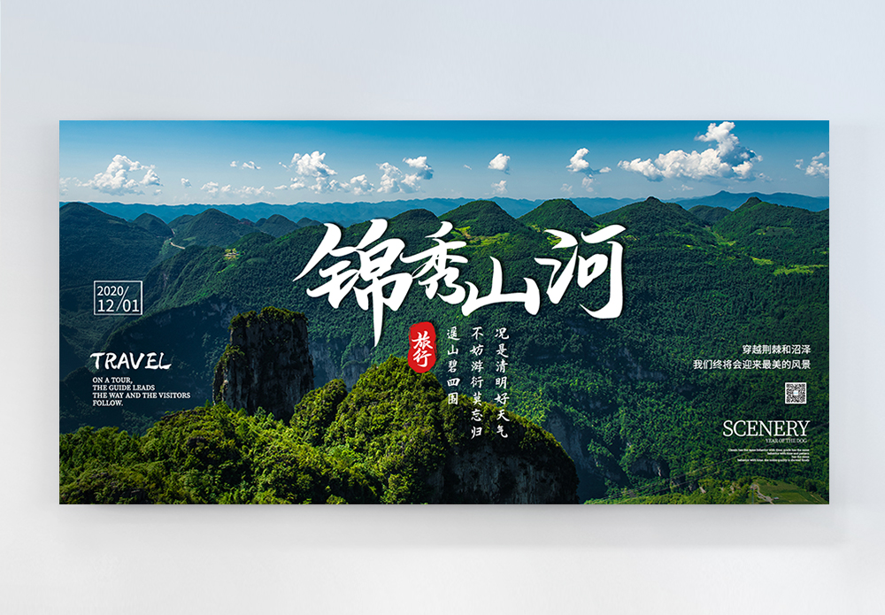 水中峡谷锦绣山河景点横版摄影图海报模板