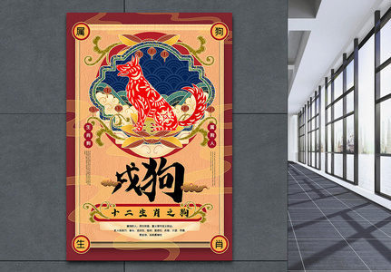 戌狗图片 戌狗素材 戌狗高清图片 摄图网图片下载 戌狗图片 戌狗素材 戌狗高清图片 摄图网图片下载
