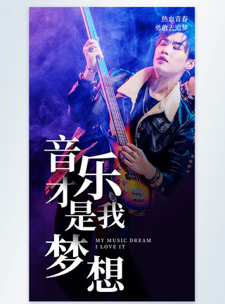 河南艺术中心炫酷音乐培训招生摄影图海报模板