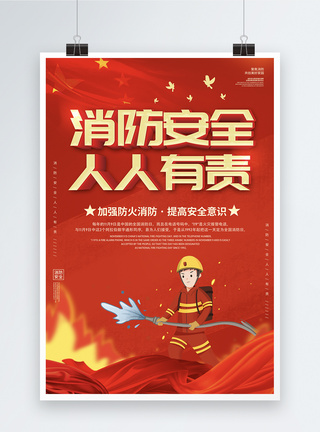 红色大气消防防火安全宣传海报图片