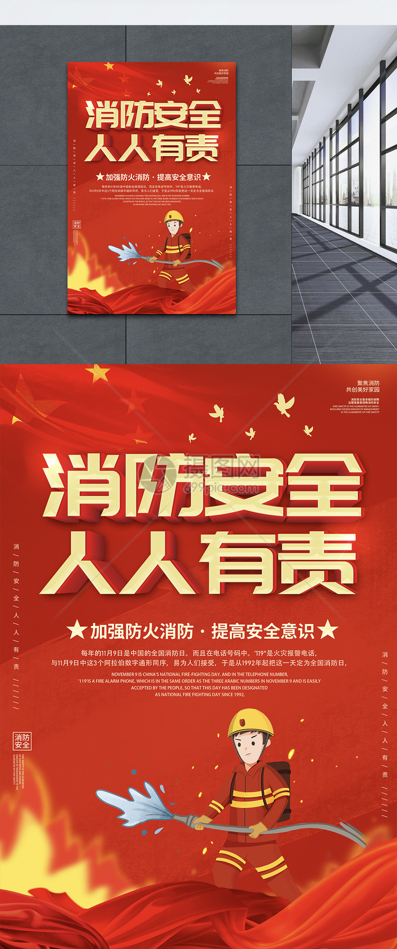 红色大气消防防火安全宣传海报