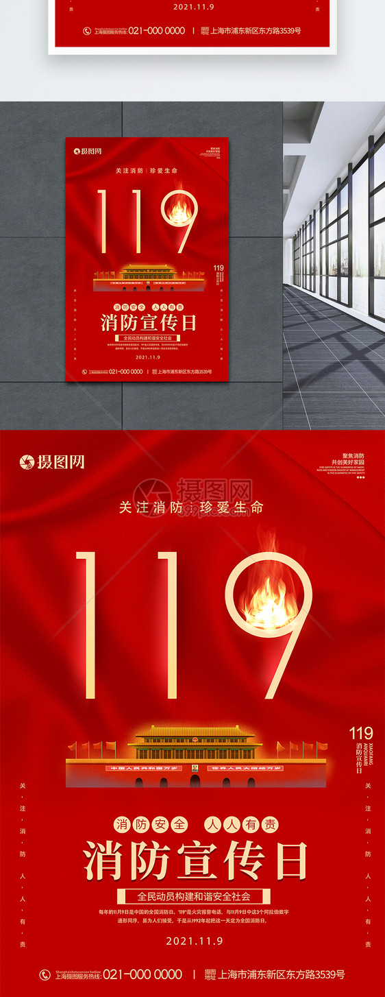 中国消防安全日海报图片