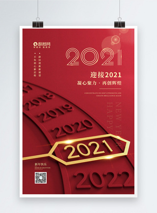 牛迎接2021新年元旦宣传海报模板