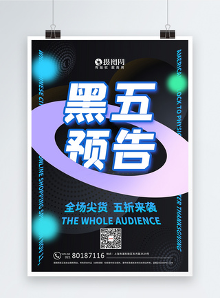 创意黑色星期五潮流促销海报图片