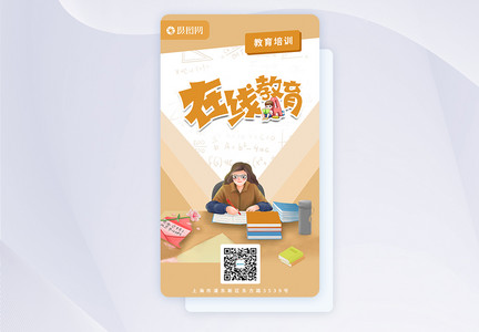 教育培训UI闪屏页图片