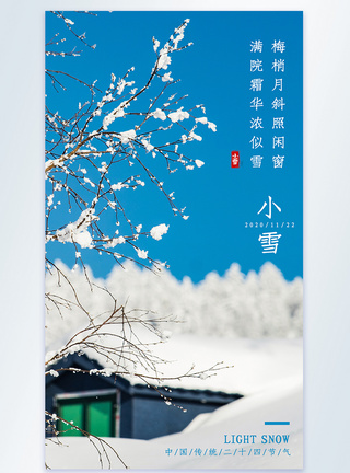 小雪节日节气摄影图海报图片