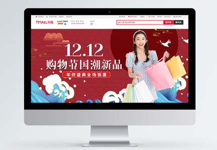 双十二购物节国潮新品促销banner图片