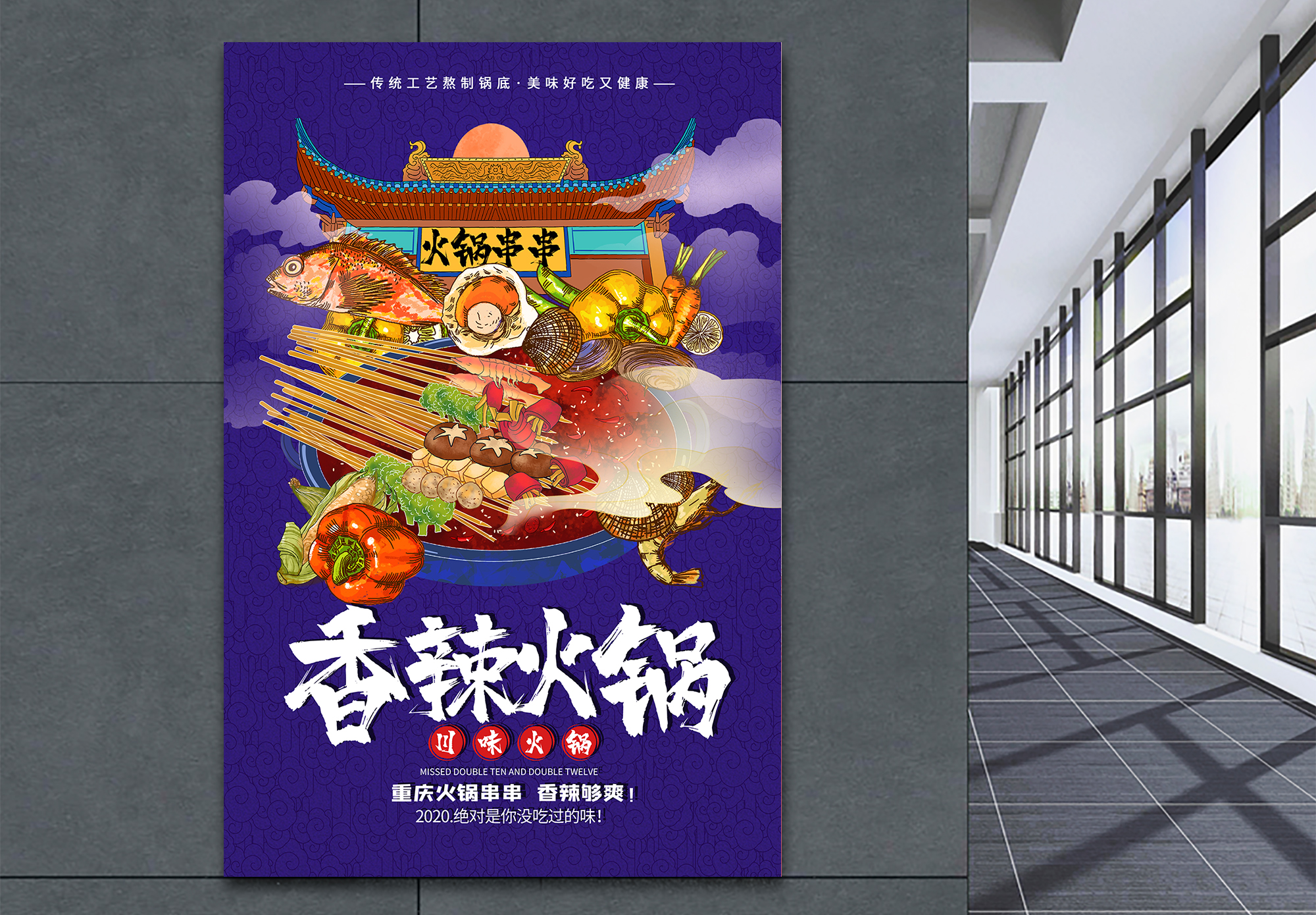 砂锅串串鸳鸯锅海报设计