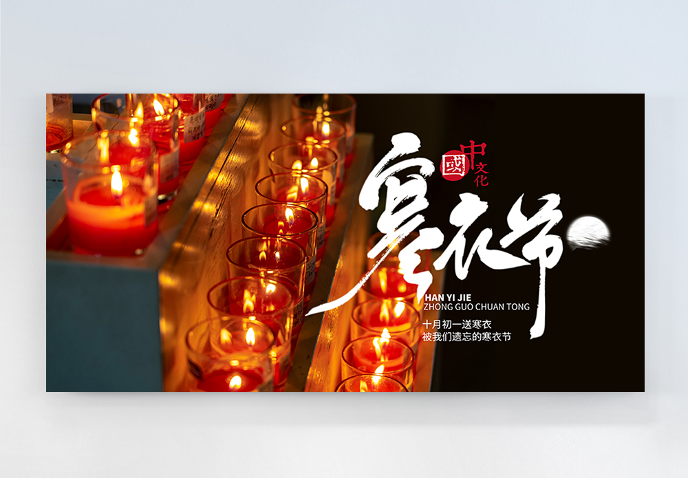 西藏旅游画册横板十月初一寒衣节横版摄影图海报模板