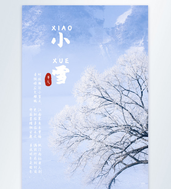 小雪节气摄影图海报图片